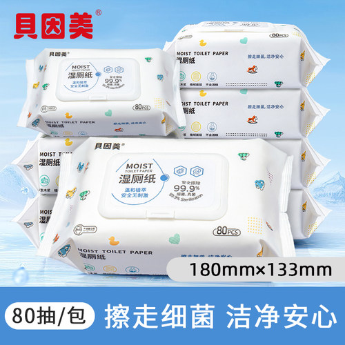 【国货甄选】贝因美纯水湿厕纸
