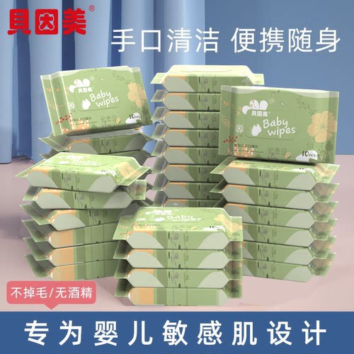 贝因美便携湿巾手口专用