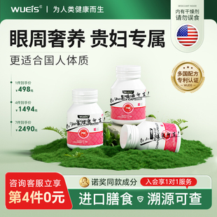 WUEIS高纯PQQ有助于女性呵护细胞级滋养眼周肌肤原装 进口DZ