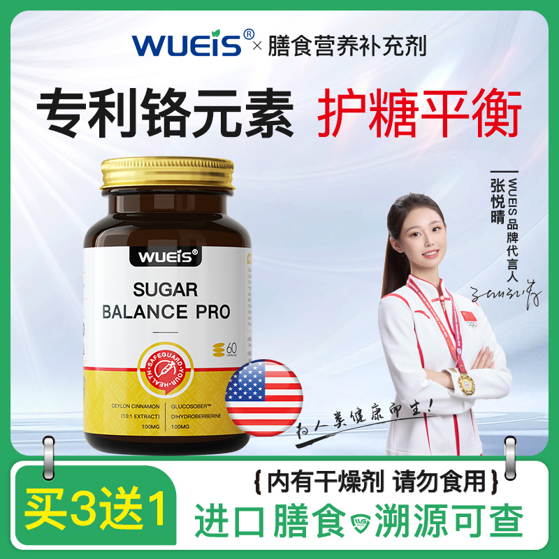 WUEIS贝碱康胶囊有益于中老年呵护糖健康原装进口AF