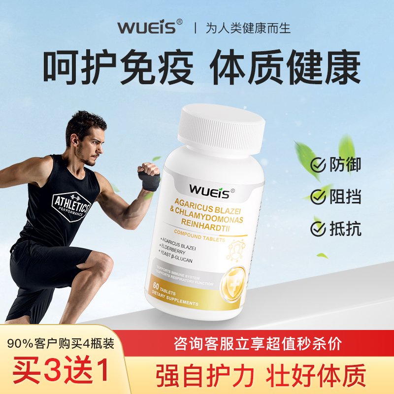 WUEIS免疫片抵抗力呵护成人体质健康美国原装进口专卖店AA