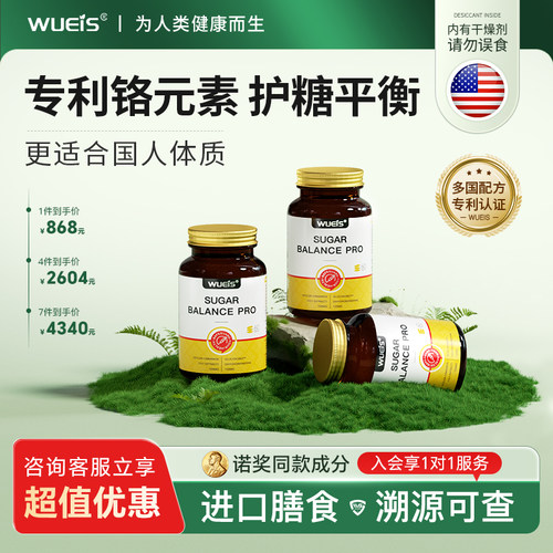 WUEIS贝碱康胶囊有益于中老年呵护糖健康原装进口AF