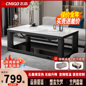 志高取暖桌电暖桌烤火桌子升降茶几一体电火炉家用客厅长方形岩板