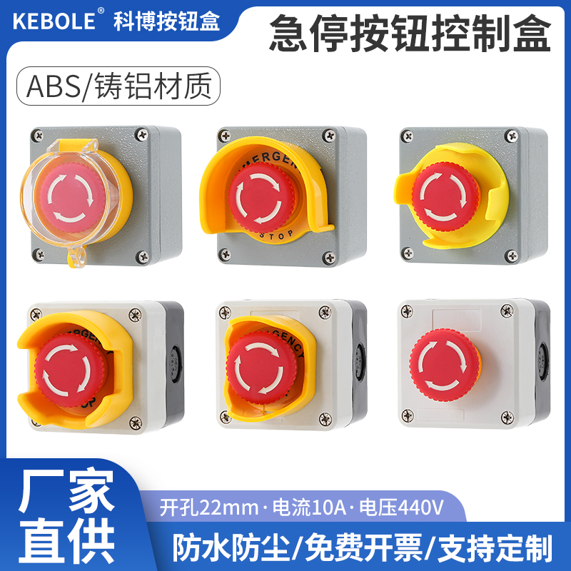 急停按钮开关盒塑料金属款电梯紧急停止风机远程控制箱体带保护罩