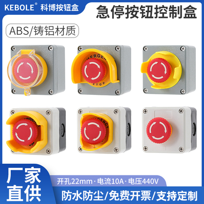 急停按钮开关盒塑料金属款电梯紧急停止风机远程控制箱体带保护罩