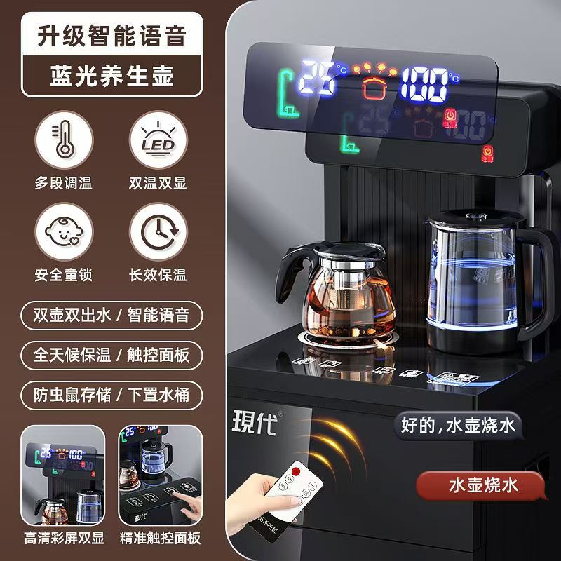 现代全自动语音遥控款茶吧机