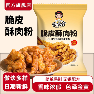 酥脆嫩炸小酥肉粉家用