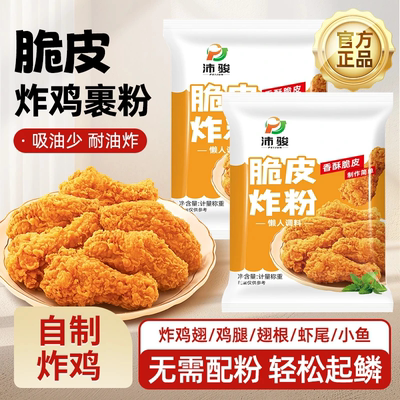 炸鸡裹粉脆皮炸粉油炸