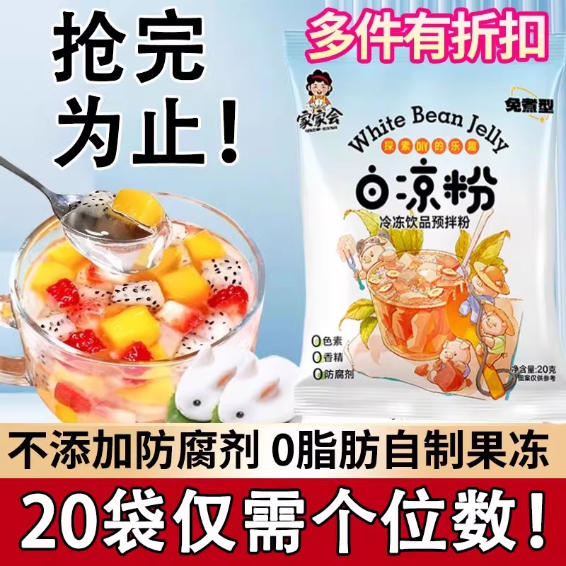 抖音同款白凉粉免煮冰粉果冻布丁