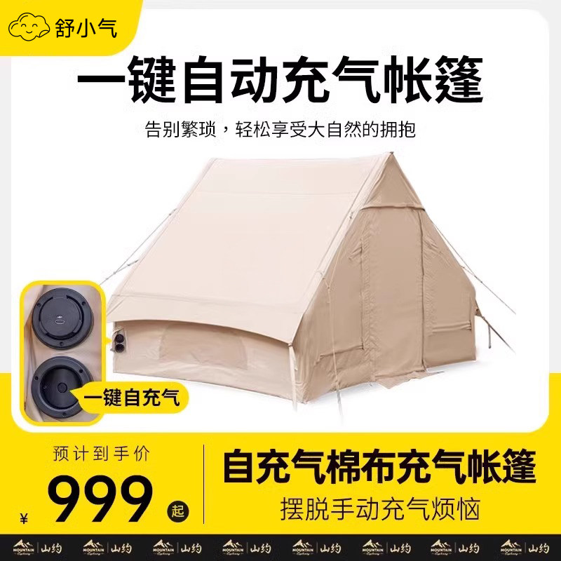 全自动充气式帐棚户外露营冬季保暖折叠可携式防雨野营过夜装备