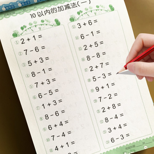 口算天天练幼小衔接10 20 50 100以内加减法练习册幼儿园口算题卡