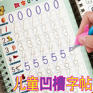 儿童凹槽练字帖学前班幼儿园启蒙3 6岁初学者字帖数字描红练字本