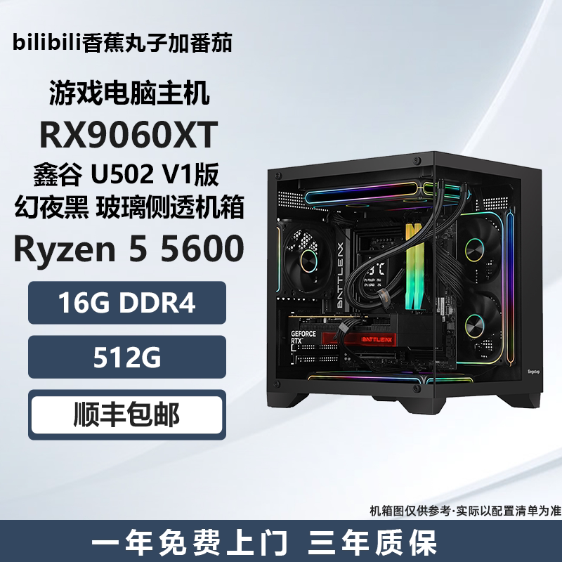 黑色海景房RX9060XT/5600/13400TEF/9500F 游戏电脑主机										