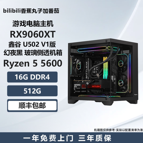 黑色海景房RX9060XT/5600/13400TEF/9500F 游戏电脑主机