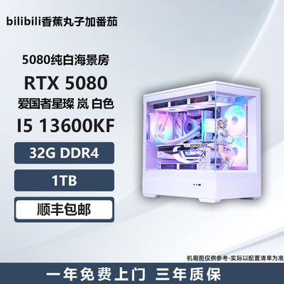 5080纯白海景房14600KF/9600X/9700X/9800X3D游戏主机电脑