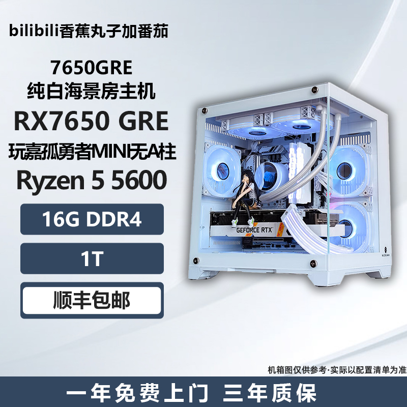 7650GRE纯白海景房主机/5600/12400F/12600KF/7500F推荐配置