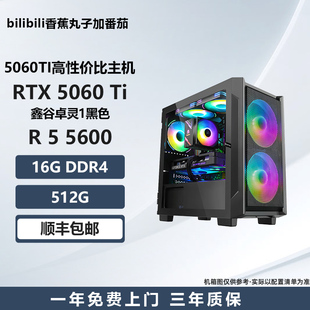 【5060TI高性价比主机 】5600/13400F/12600KF电竞游戏主机