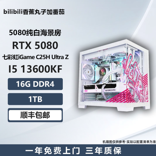 5080纯白海景房14600KF/9600X/9700X/9800X3D游戏主机电脑