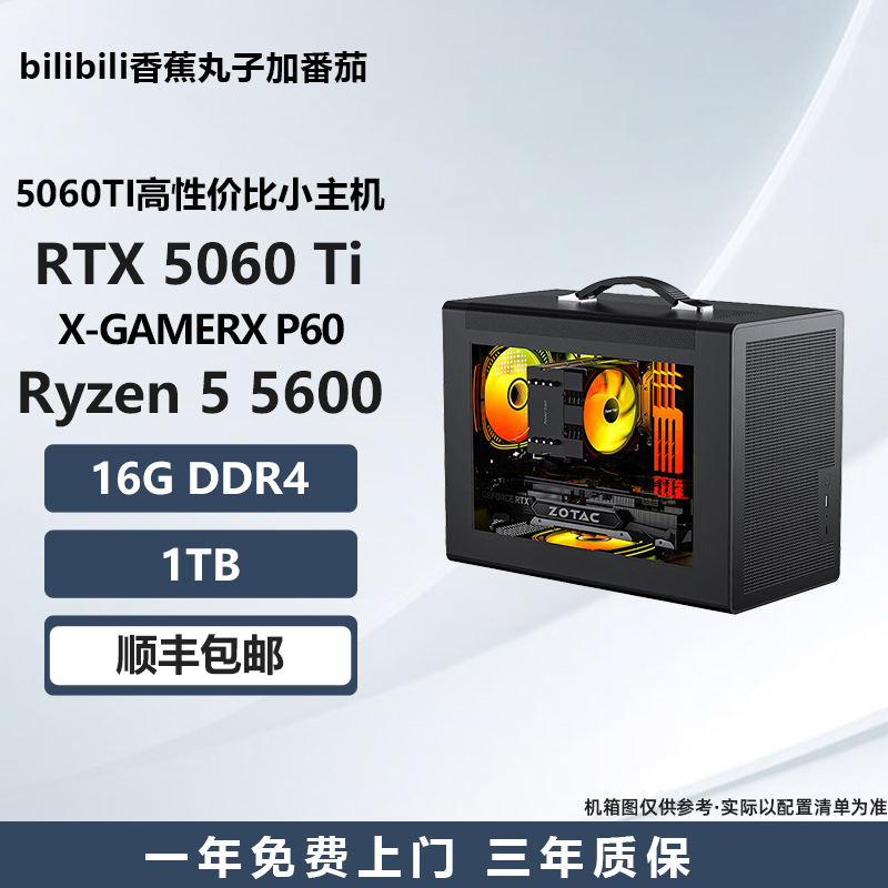 【5060TI纯黑高性价比主机】5600/13400F/12600KF电竞游戏主机