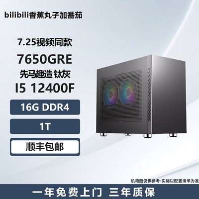 2024.7.25视频同款配置升级版RX7650GRE 8G版/小机箱DIY游戏主机