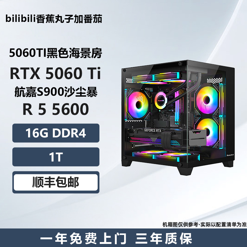 【5060TI黑色海景房】5600/13400F/12600KF电竞游戏电脑主机