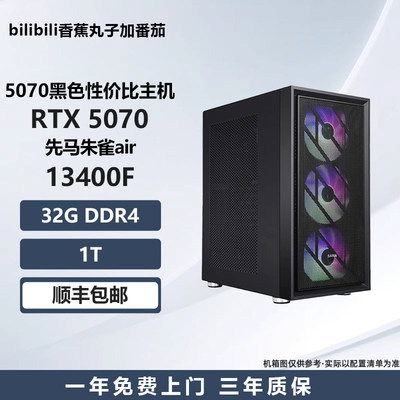【5070黑色性价比主机】9600X/9700X/7800X3D游戏电脑DIY主机