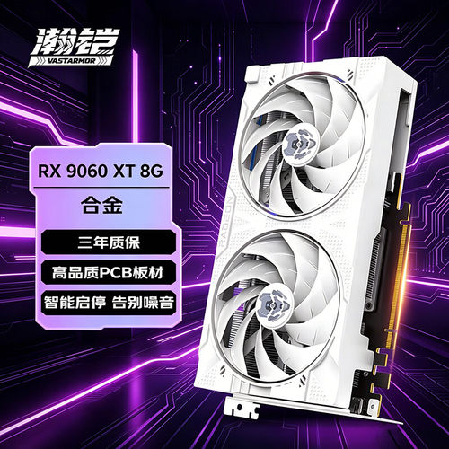 瀚铠RX9060 XT 合金8G 黑色/白色 单显卡