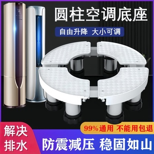空调底座托 托架圆形立式室内机方形柜机垫高加高置物架子通用不