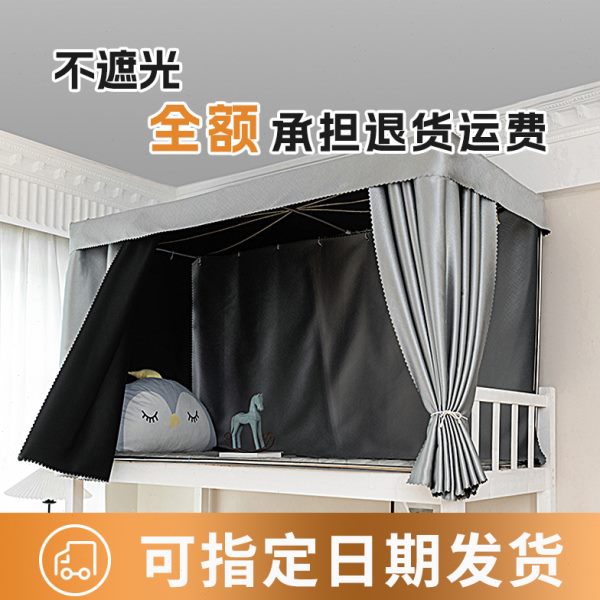 ll强遮光床帘学生宿舍上铺上下铺帘子床围寝室加厚上床下桌遮挡床