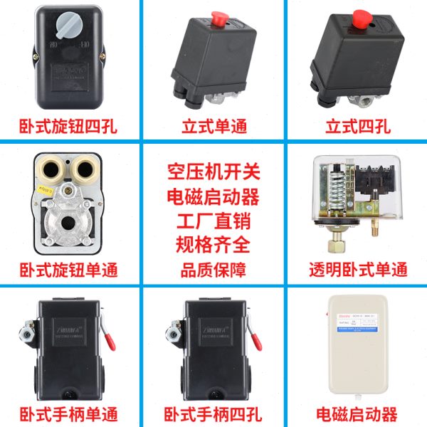 控制器压缩机启停总成压力开关打气泵启动空压机配件自动器卧式