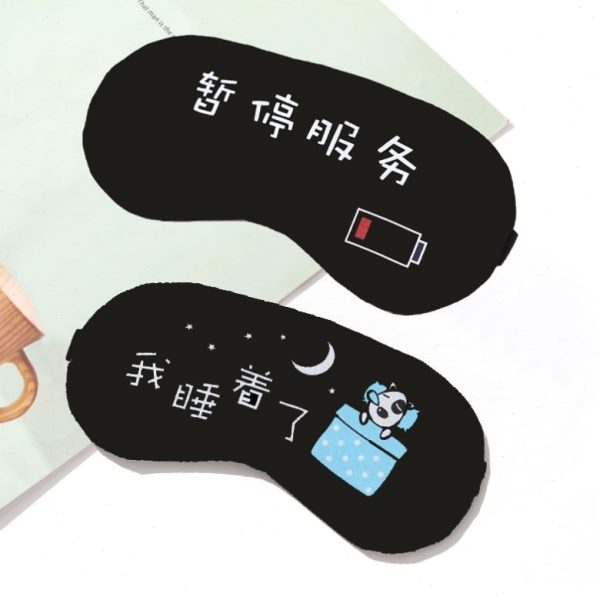冰睡觉专用透气学生眼罩睡眠遮光午睡卡通可洗缓解疲劳敷眼罩热敷
