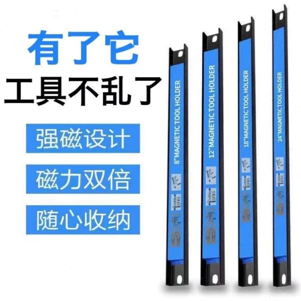 2023磁性挂条强磁力工具架汽保维修五金工具收纳磁铁条置物悬挂架