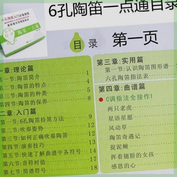 自学孔教学初学特惠陶笛手册简孔6入门谱教学陶笛特图谱教程六曲