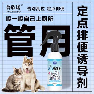 宠物猫咪狗狗排便诱导剂狗狗厕所马桶训练器定点尿尿定位引导神器