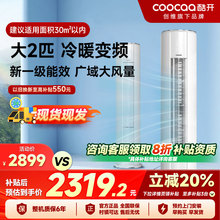创维酷开酷省电立式空调大2p匹冷暖一级变频柜机大风量客厅家用