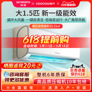 创维酷开新一级能效变频空调1匹大1p大1.5匹冷暖家用商用挂机省电