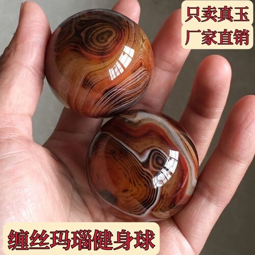 天然缠丝玛瑙手球玉石健身球实心保健球儿童老年人按摩康复手玩球