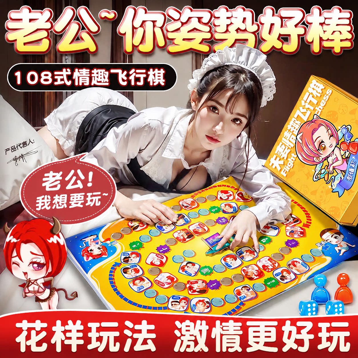 情趣飞行棋成人大尺度玩具情侣扑克牌互动用品夫妻共用合欢游戏xm