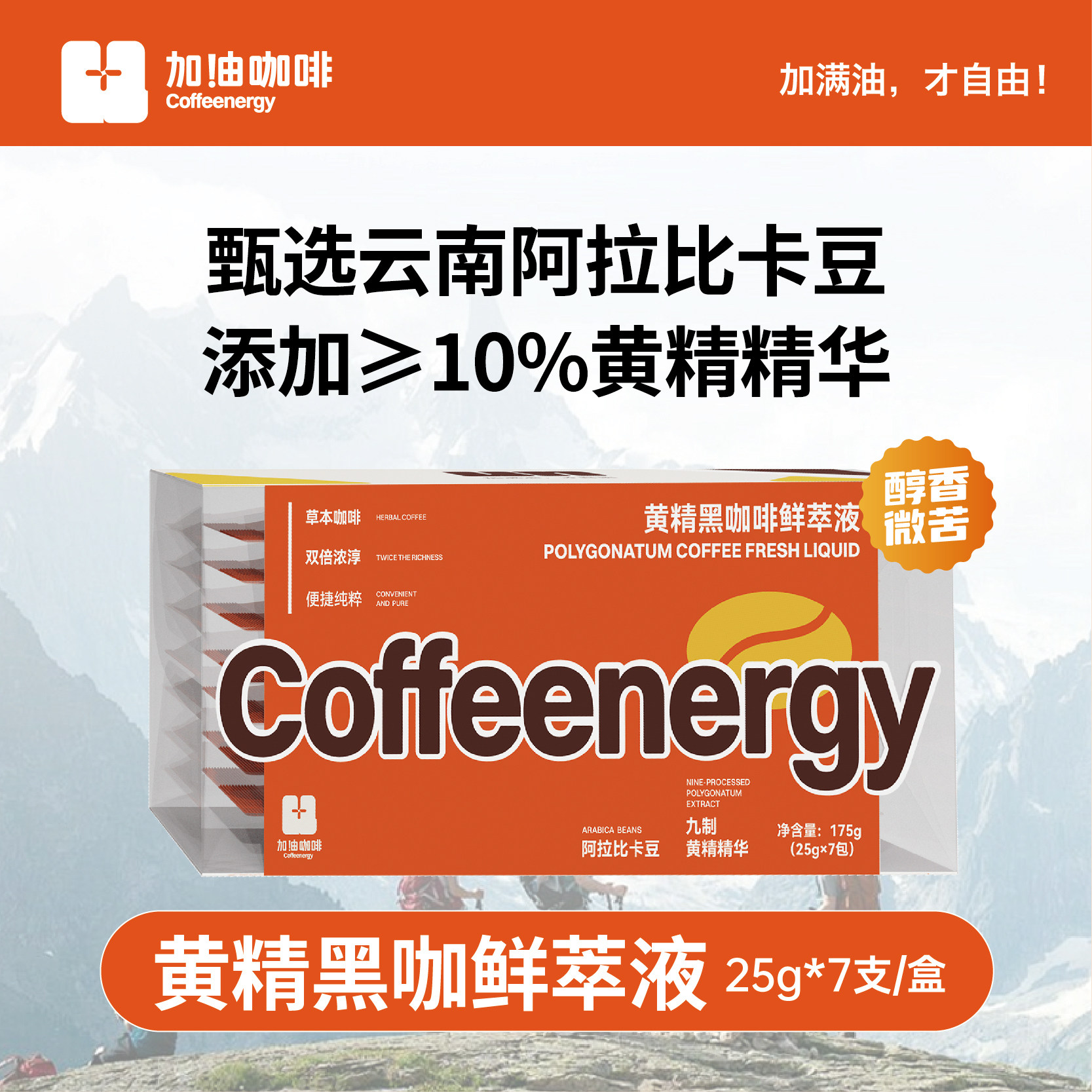 加由咖啡coffeenergy浓缩咖啡液黄精黑咖啡15倍浓郁香醇便携装 - 淘宝联盟商品