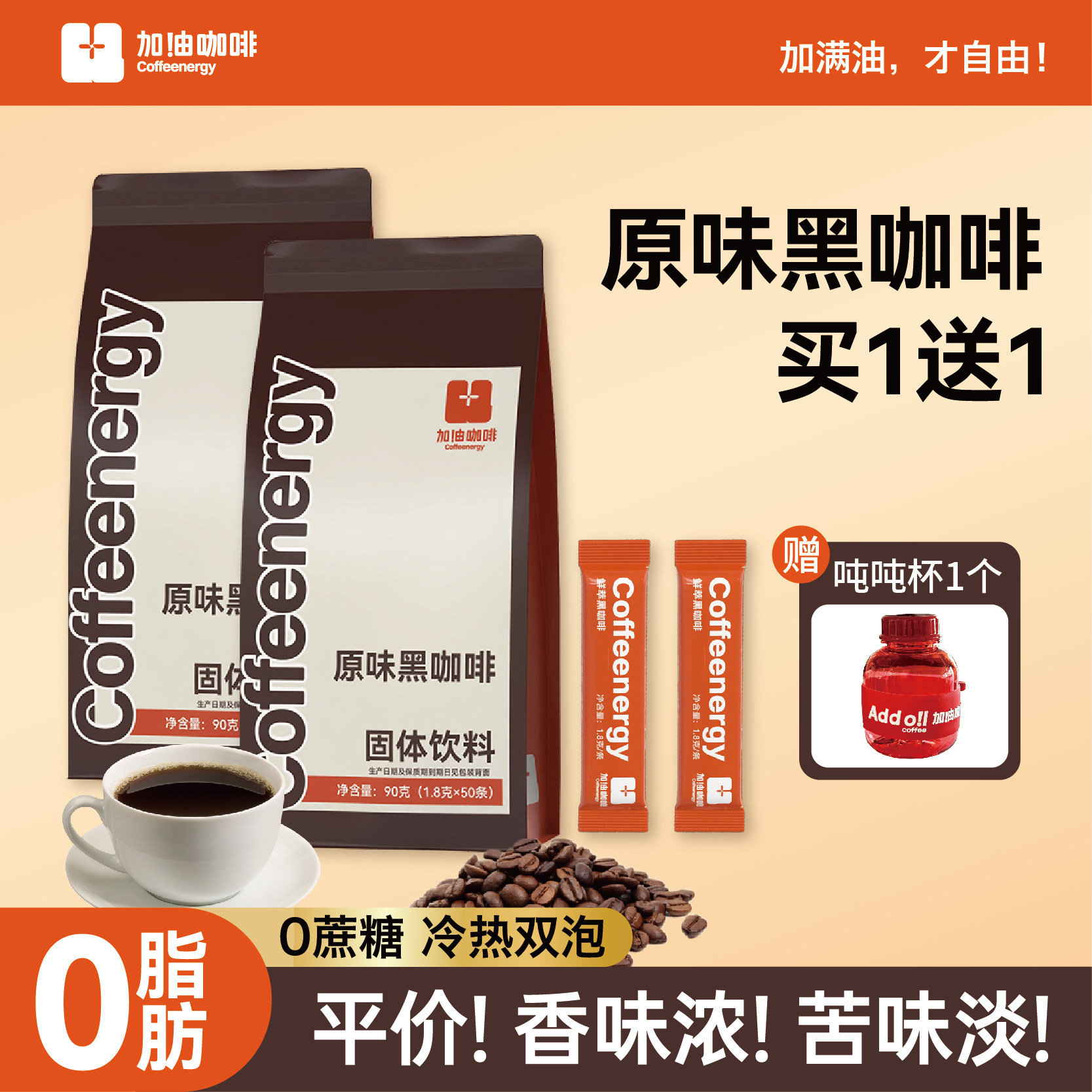 Coffeenergy咖啡加油控体饱腹黑咖啡云南阿拉比卡美式原味咖啡粉