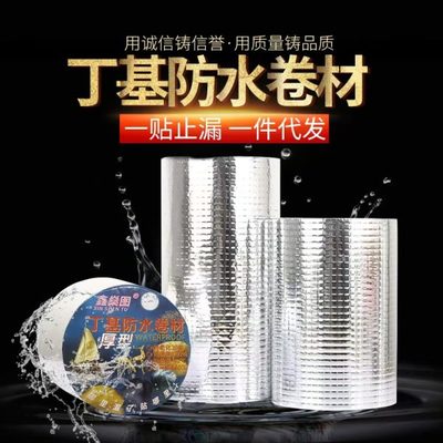 加厚堵防腐补漏高强力漏漏自粘止彩钢瓦室外防水胶带粘屋顶型外墙