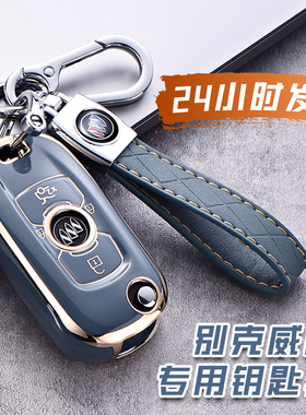 别克威朗钥匙套威朗progs威朗gs乐享版壳汽车装饰用品钥匙扣男女