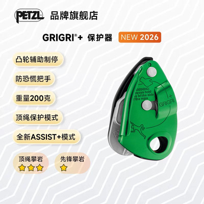 PETZL/攀索GRIGRI®+保护器 2026新款户外顶绳攀岩防恐慌止坠器