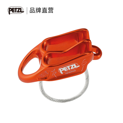 英国制高空作业保护器 PETZL REVERSO登山止坠安全器