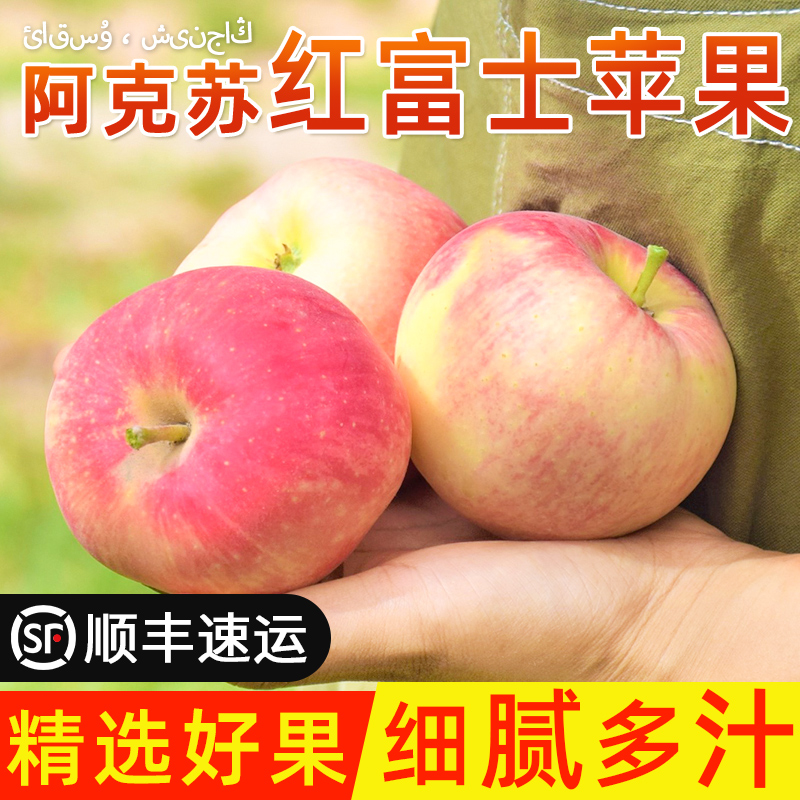 新疆阿克苏早熟红富士苹果应当季新鲜整箱孕妇水果甜顺丰包邮8斤