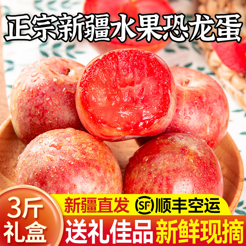 新疆味馨恐龙蛋玫瑰李子龟兹龙珠当季新鲜整箱水果红布林特色水果