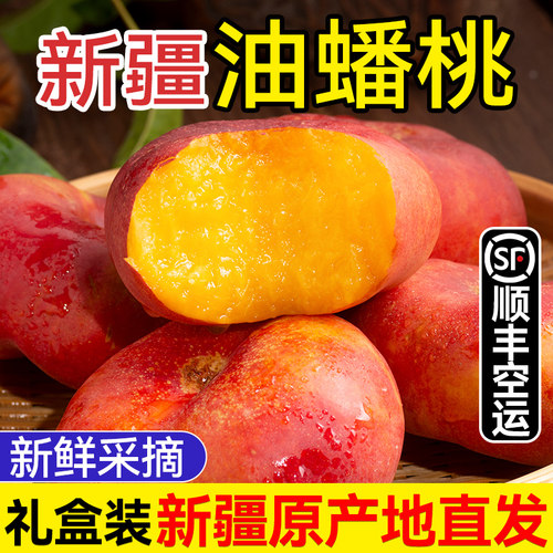 新疆石河子油蟠桃黄肉时令水果新鲜当季整箱现摘桃子应季顺丰