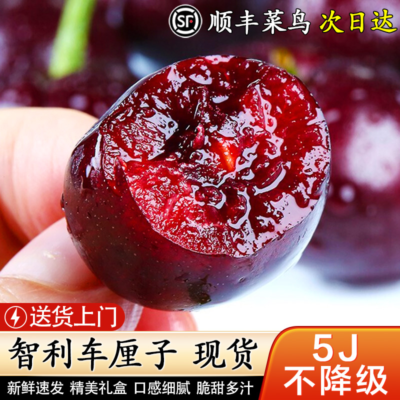 智利进口车厘子当季新鲜水果整箱大樱桃孕妇礼盒装5斤4J顺丰包邮