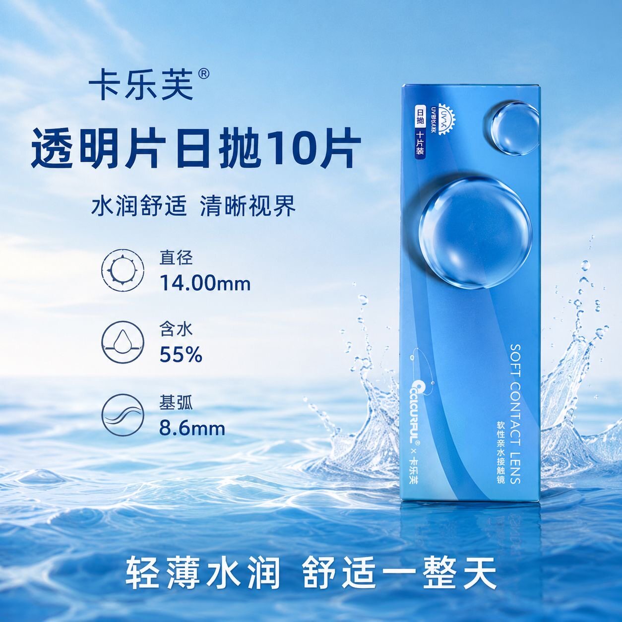 隐形眼镜小蓝片透明片近视镜片水润舒适一次性日抛美瞳旗舰店