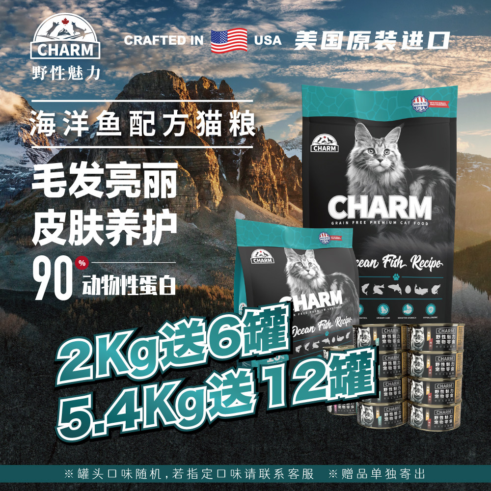 无谷六种鱼猫粮CHARM野性魅力